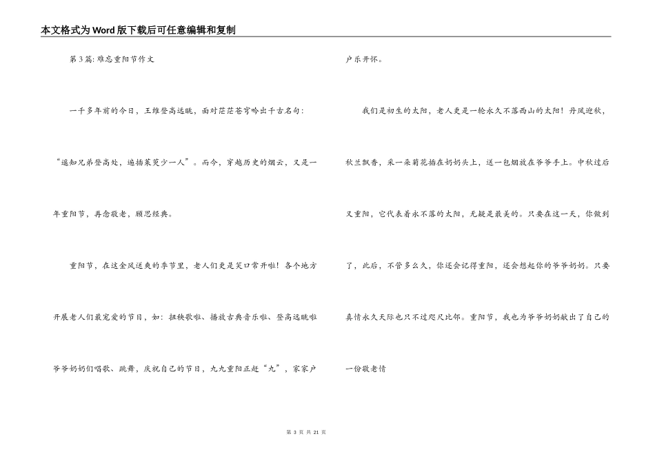 难忘重阳节作文集合11篇_第3页