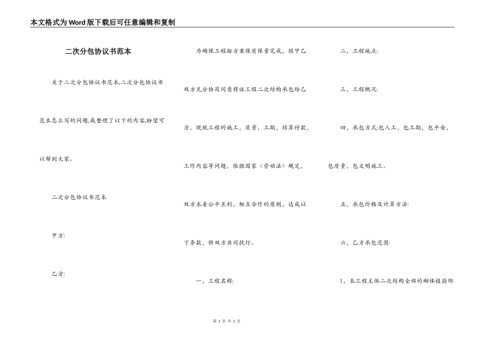 二次分包协议书范本_第1页