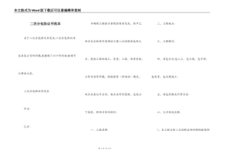二次分包协议书范本