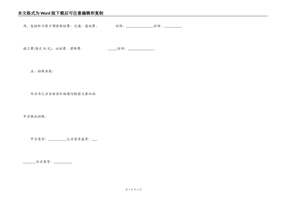 死亡赔偿协议书范本_第3页