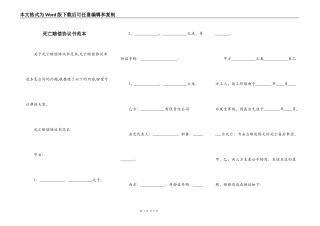 死亡赔偿协议书范本