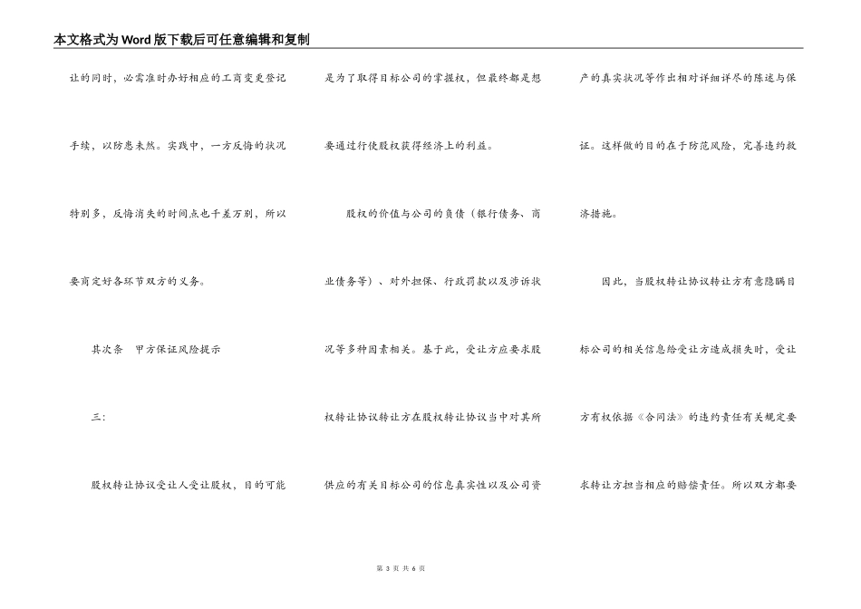 股权内部转让协议书范本_第3页