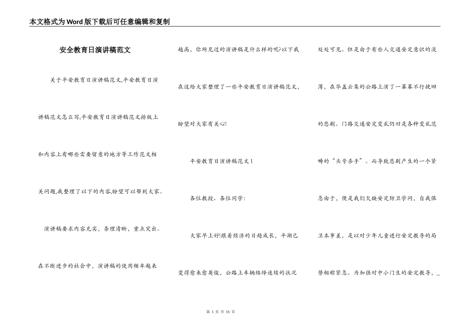 安全教育日演讲稿范文_第1页