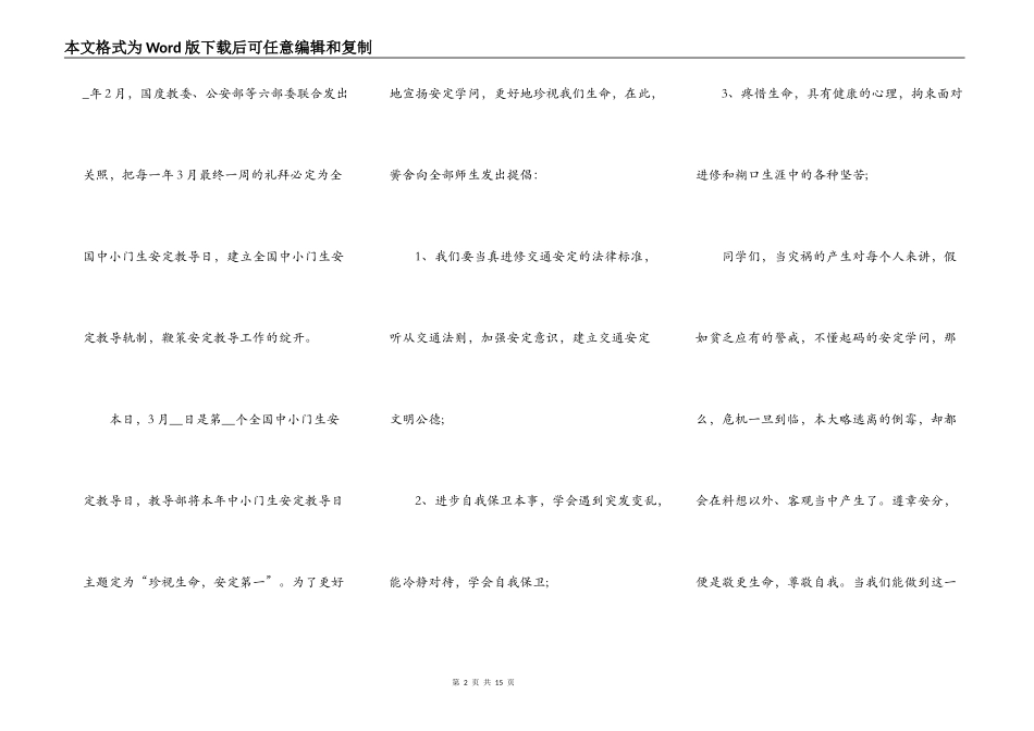 安全教育日演讲稿范文_第2页