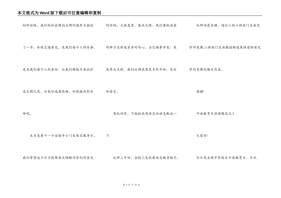 安全教育日演讲稿范文_第3页