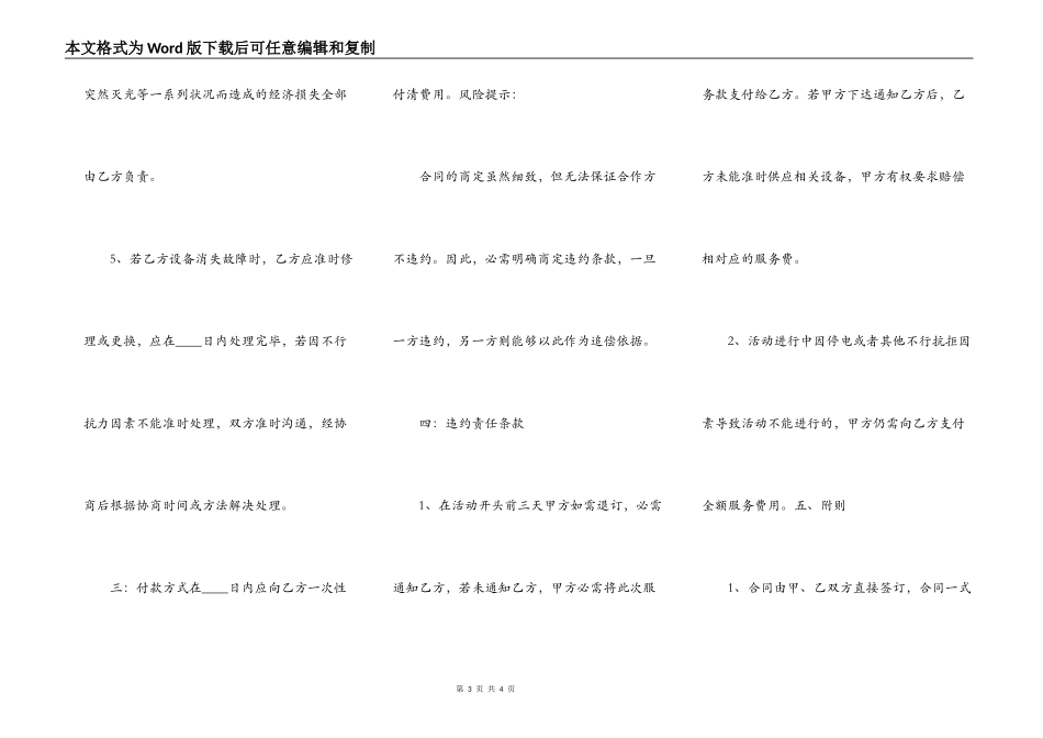 灯光合作协议书范本_第3页