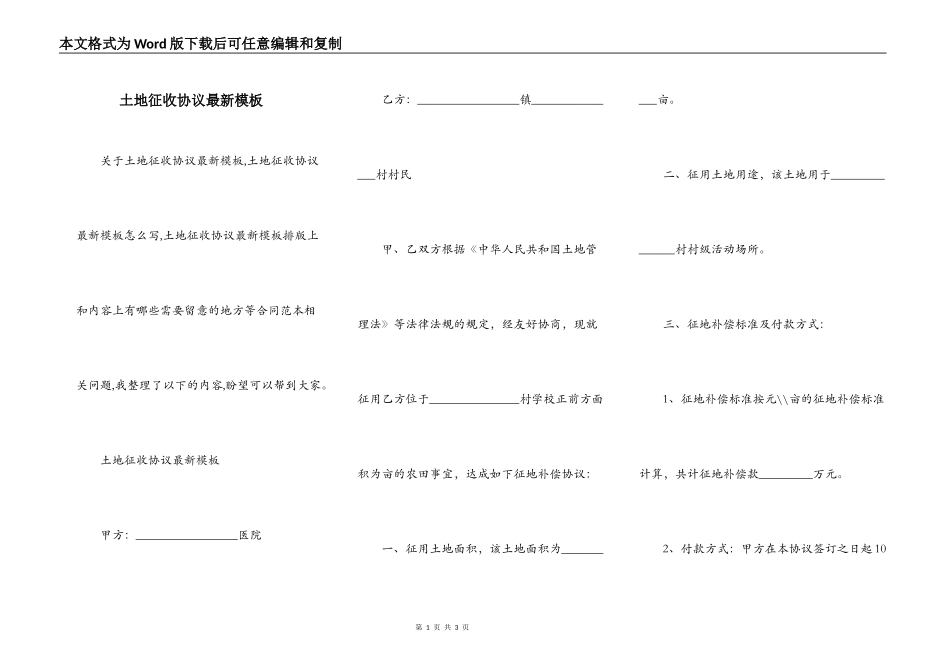 土地征收协议最新模板_第1页