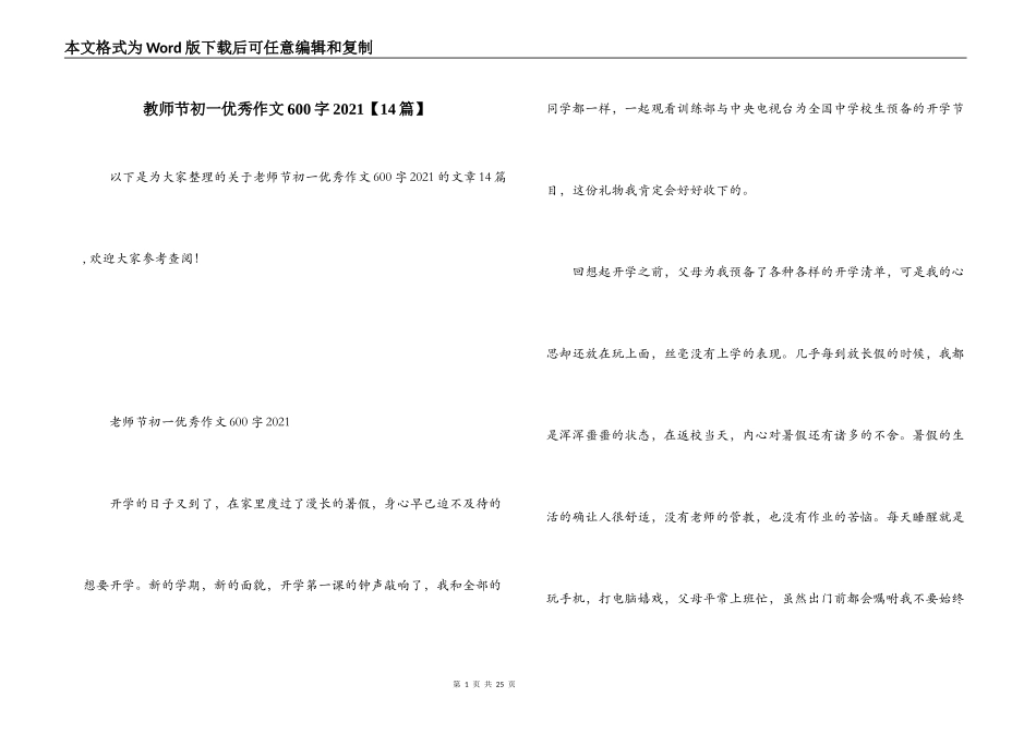 教师节初一优秀作文600字2021【14篇】_第1页