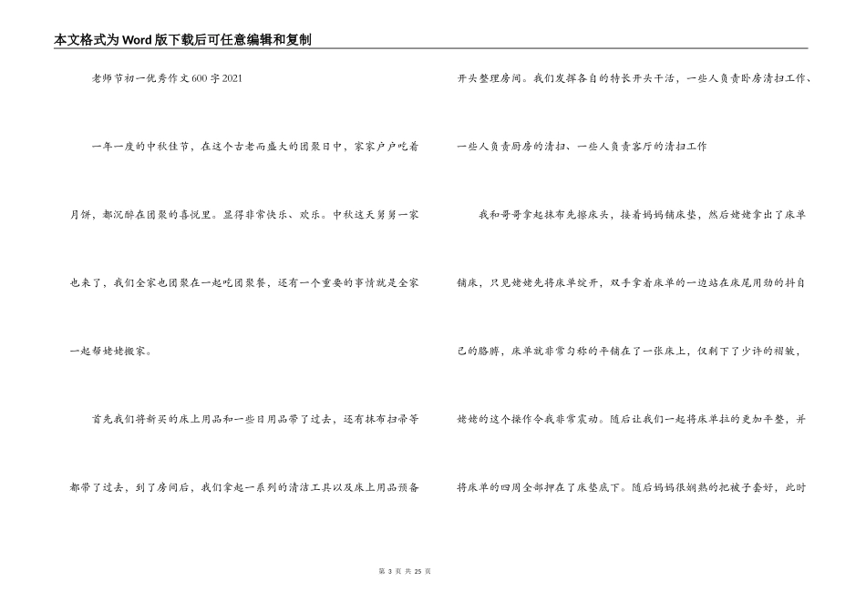 教师节初一优秀作文600字2021【14篇】_第3页
