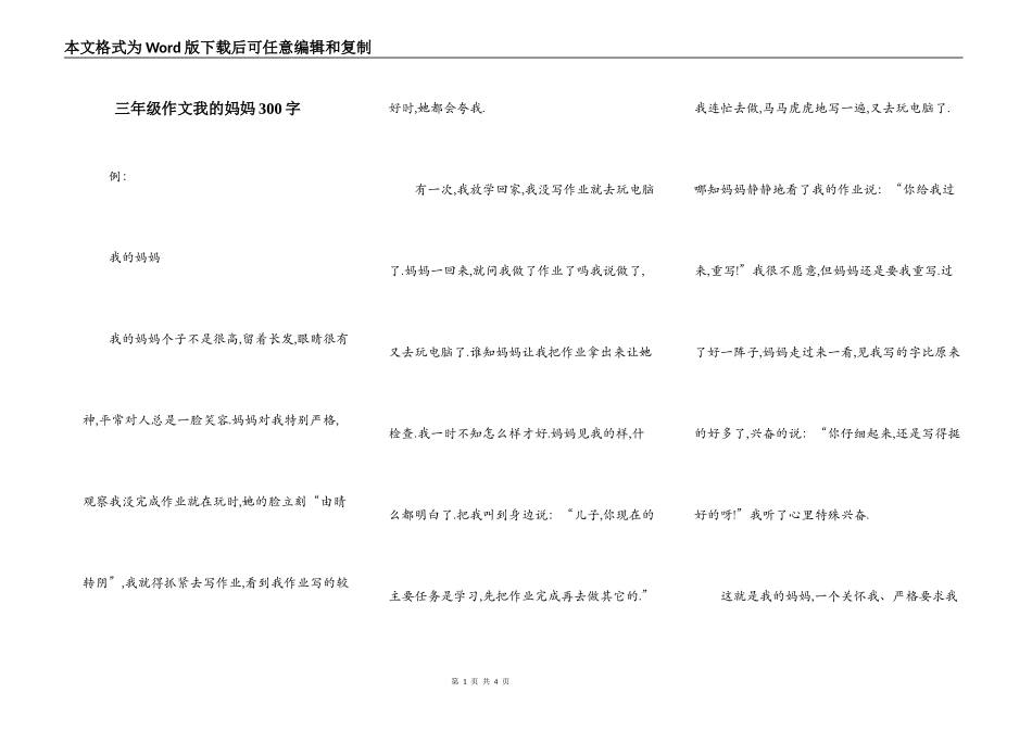 三年级作文我的妈妈300字_第1页