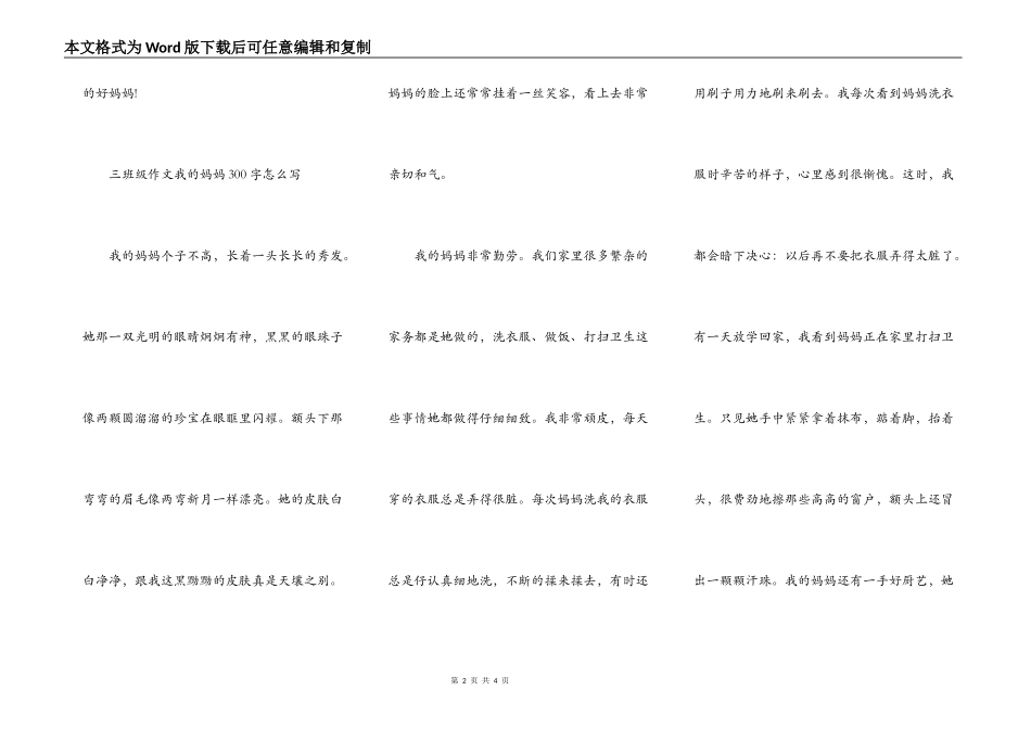 三年级作文我的妈妈300字_第2页