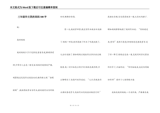三年级作文我的妈妈300字