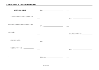 延期付款协议模板
