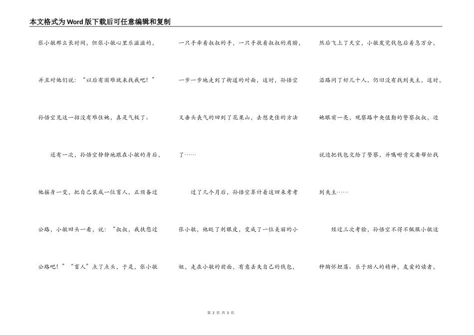 孙悟空三考张小敏_第2页