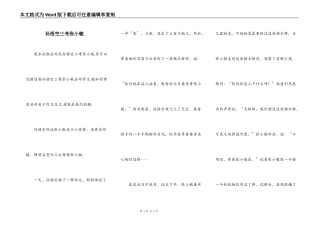 孙悟空三考张小敏