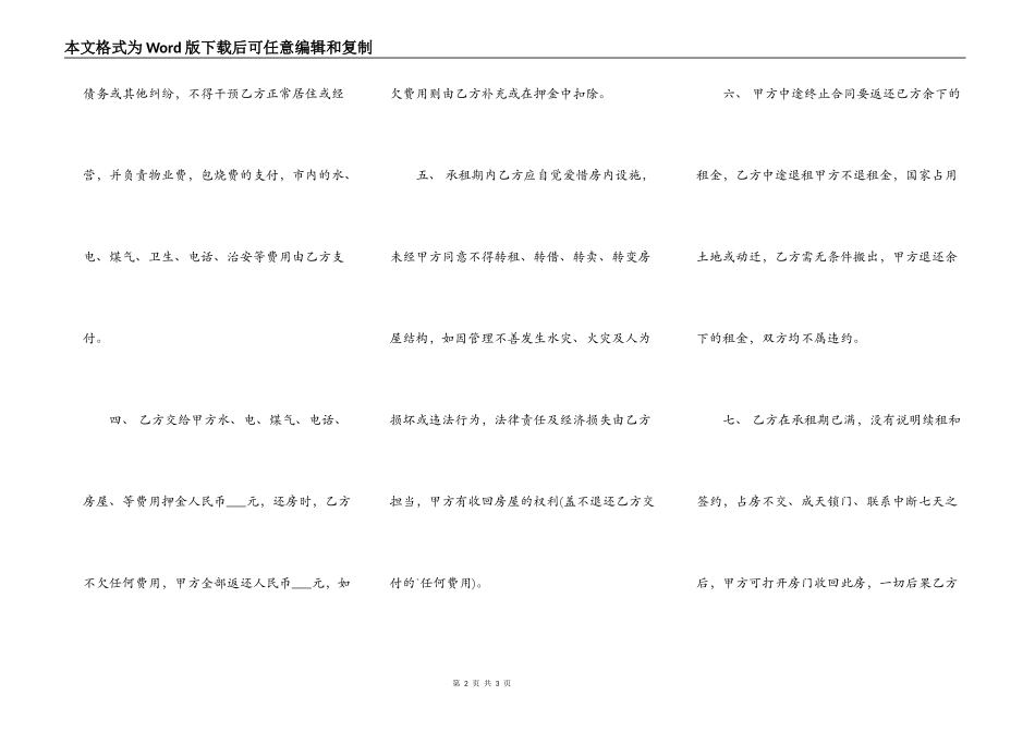 房屋出租协议标准版_第2页
