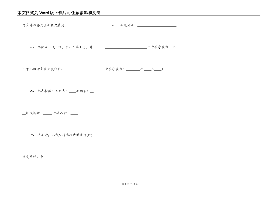 房屋出租协议标准版_第3页