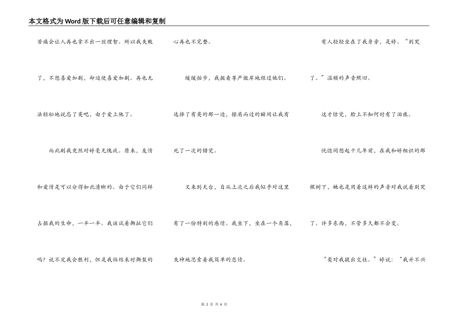 钻石的错过水晶的结局(3)_第2页