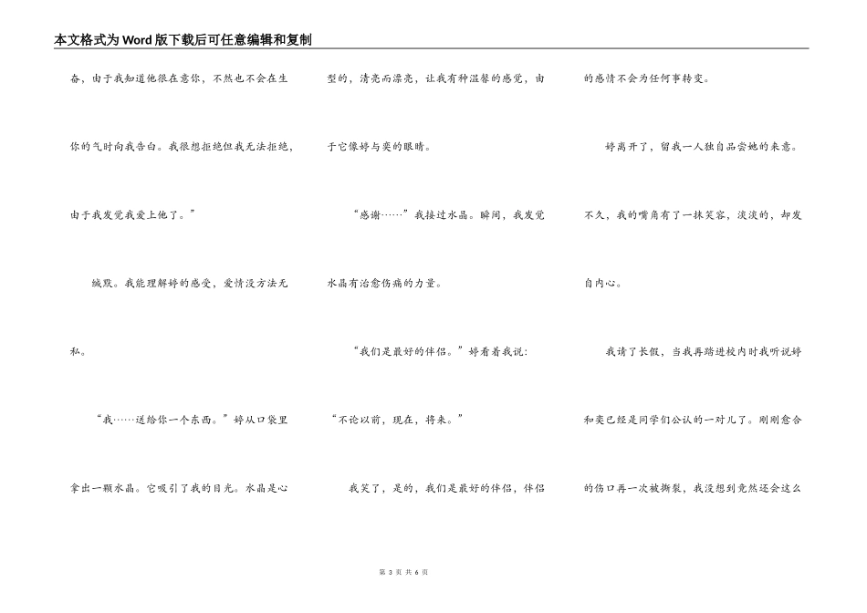 钻石的错过水晶的结局(3)_第3页