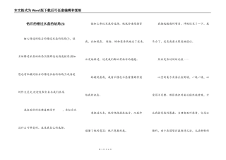 钻石的错过水晶的结局(3)