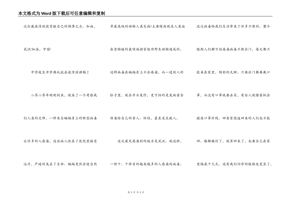中小学生开学典礼抗击疫情演讲稿范文_抗击疫情演讲稿5篇_第3页