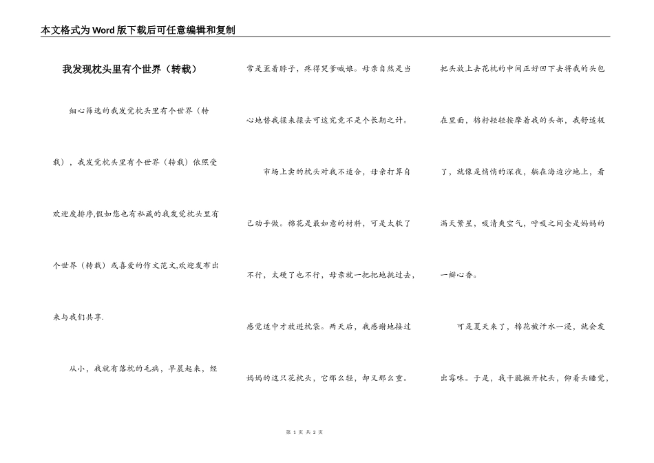 我发现枕头里有个世界（转载）_第1页