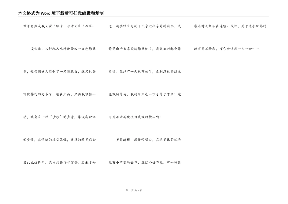 我发现枕头里有个世界（转载）_第2页