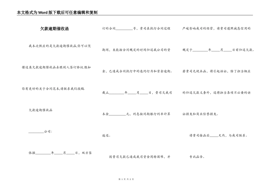 欠款逾期催收函_第1页