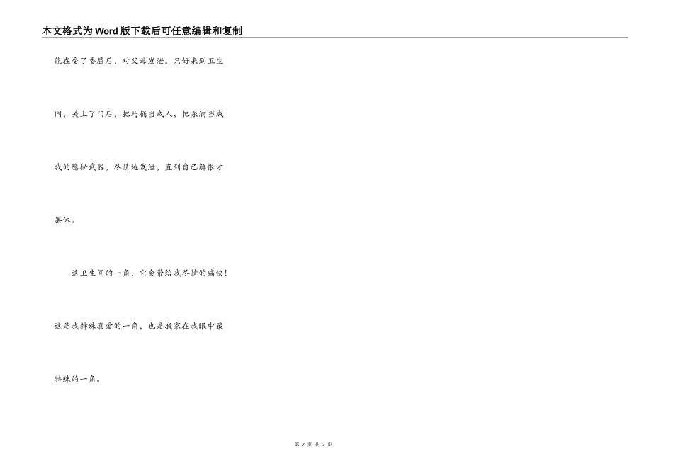 我发泄情绪的一角_第2页