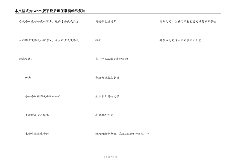 止不住的脚步匆匆_第3页