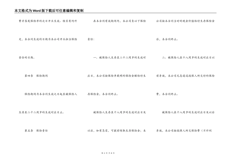 少儿两全保险条款_第2页