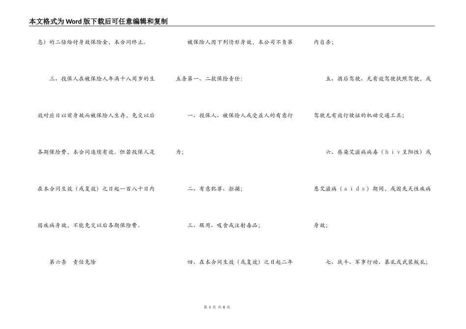 少儿两全保险条款_第3页