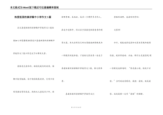 热爱祖国的演讲稿中小学作文5篇