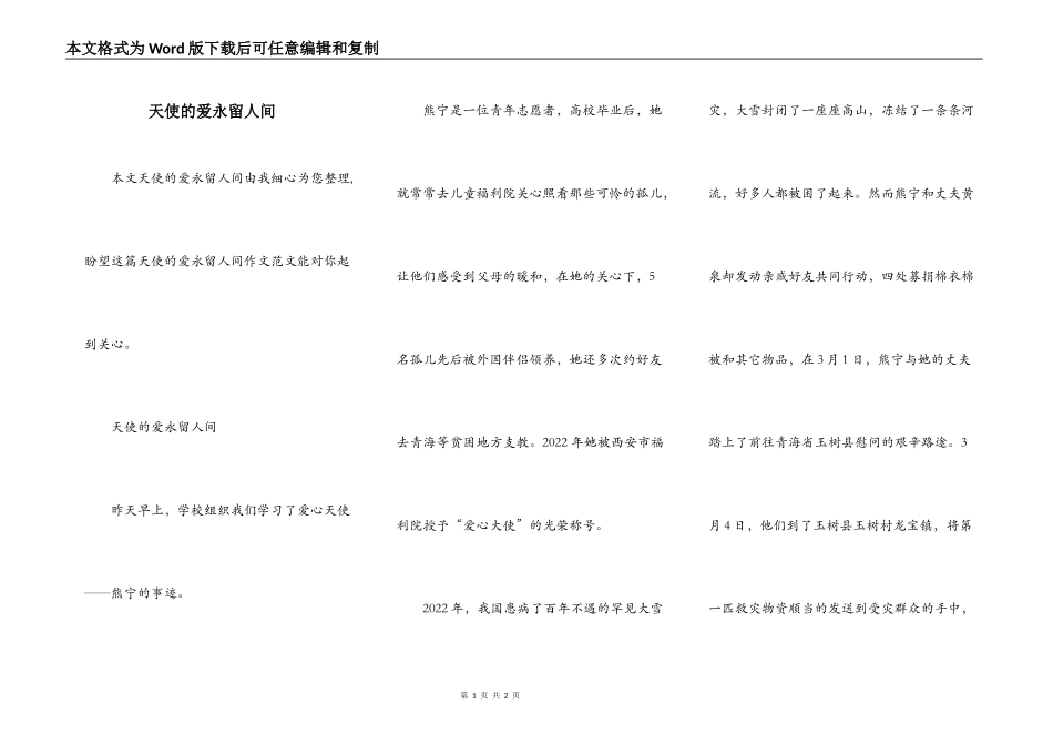 天使的爱永留人间_第1页