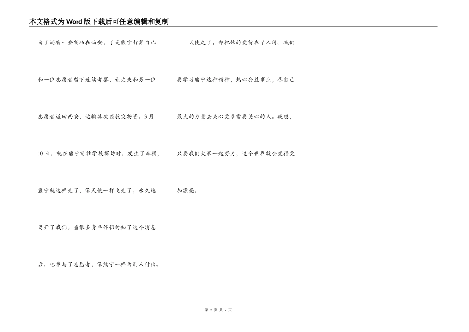 天使的爱永留人间_第2页