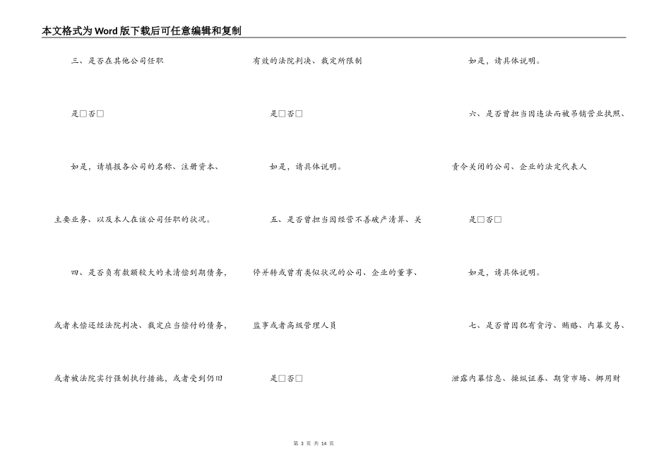 董事（监事、高级管理人员）声明及承诺书_第3页