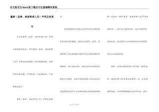 董事（监事、高级管理人员）声明及承诺书
