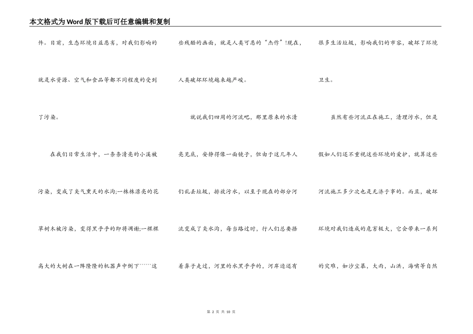小学环保的演讲稿500字左右6篇_第2页