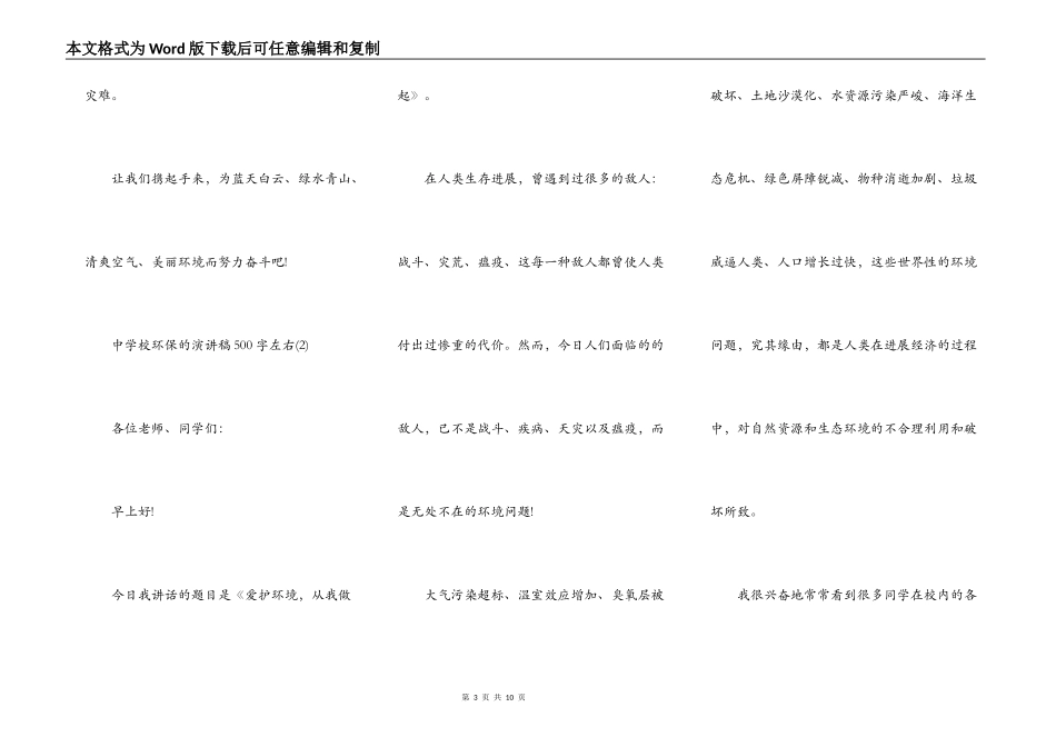 小学环保的演讲稿500字左右6篇_第3页