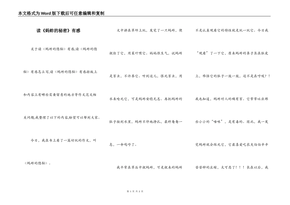 读《蚂蚱的秘密》有感_第1页
