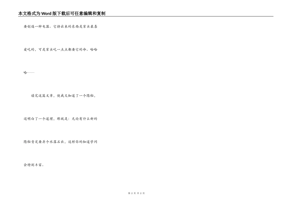 读《蚂蚱的秘密》有感_第2页