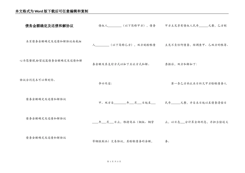 债务金额确定及还债和解协议_第1页