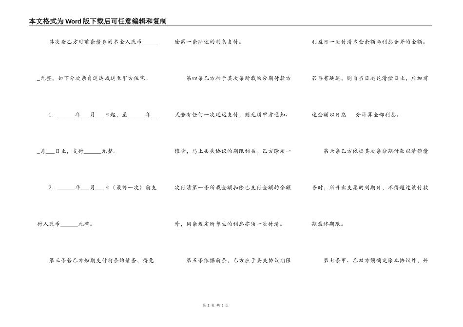 债务金额确定及还债和解协议_第2页