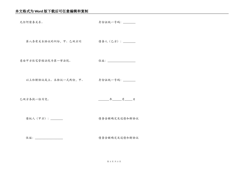 债务金额确定及还债和解协议_第3页
