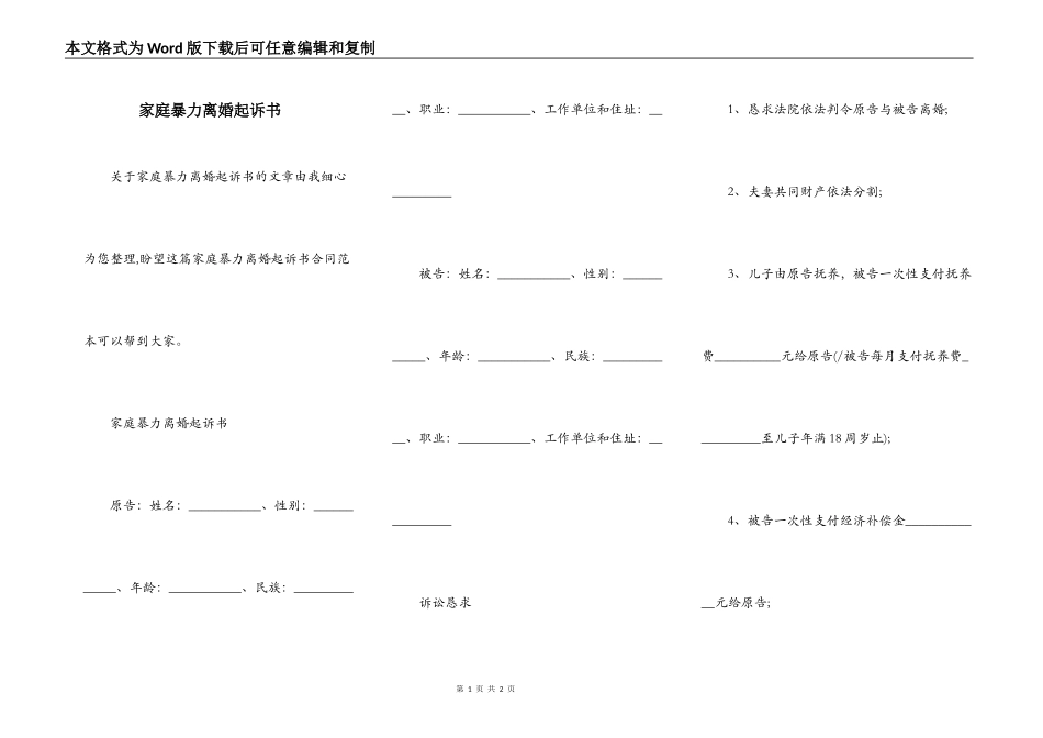 家庭暴力离婚起诉书_第1页