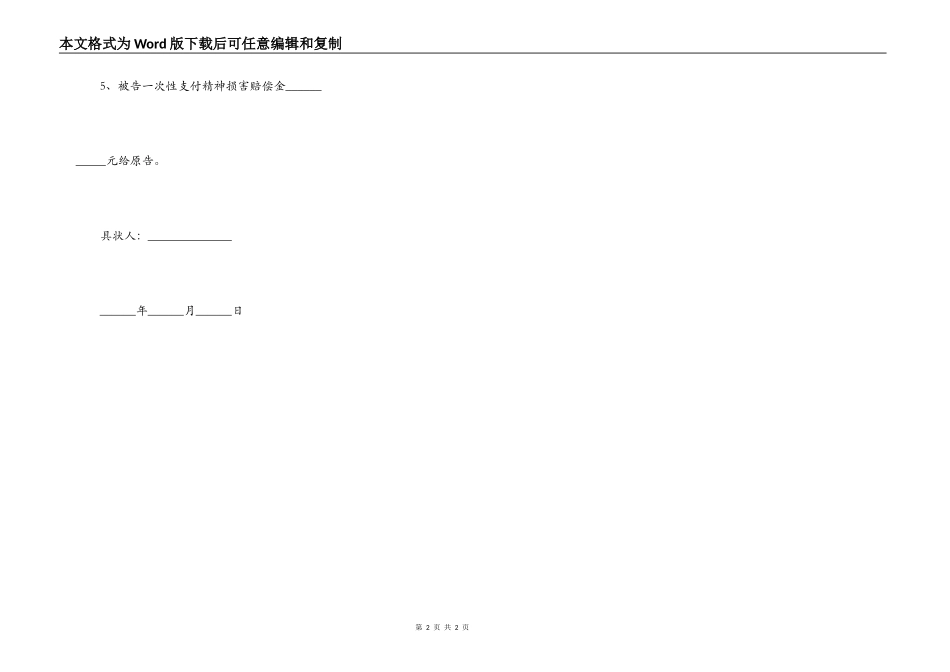 家庭暴力离婚起诉书_第2页