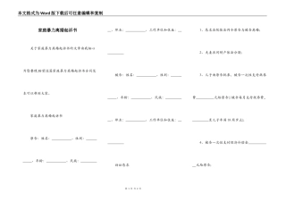 家庭暴力离婚起诉书