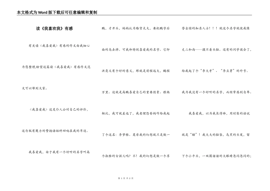 读《我喜欢我》有感_第1页
