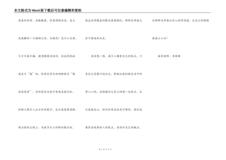 读《我喜欢我》有感_第2页