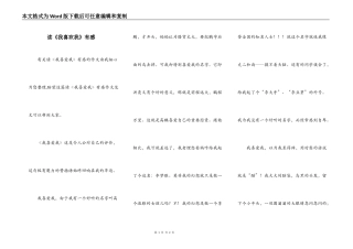 读《我喜欢我》有感